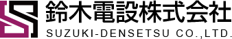 発変電工事なら鈴木電設株式会社|埼玉